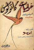 غراميات كاتولوس