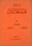 فلسفة الجمال