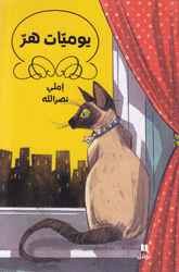 يوميات هر