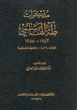 مذكرات طه الهاشمي 1942-1955 العراق سوريا القضية الفلسطينية