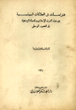 دراسات في العلاقات السياسية بين دول الشرق الإسلامي والدولة البيزنطية في العصور الوسطى