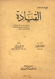 القيادة