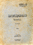 مبادئ القانون الإداري دراسة مقارنة