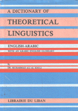 معجم علم اللغة النظري إنكليزي - عربي