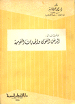 محاضرات في الدخل القومي والحسابات القومية