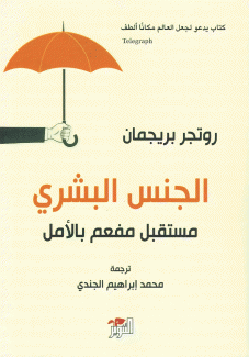 الجنس البشري