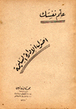 أصإول الإدارة السليمة