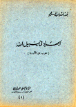 الجهاد في سبيل الله