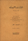 الإشارات والتنبيهات المنطق 1 المنطق