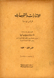 الإشارات والتنبيهات الطبيعة 2 الطبيعة