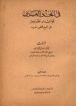 في النحو العربي