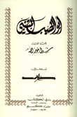 الخالدون أبو الطيب المتنبي