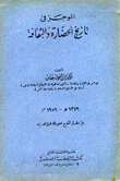 الموجز في تاريخ الحضارة والثقافة