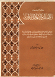 معجم الألفاظ والأعلام القرآنية