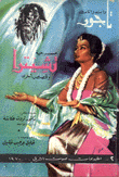 شيترا وقصص أخرى