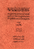 كتاب عجائب الأقاليم السبعة إلى نهاية العمارة