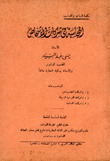 المحاسبة في شركات الأشخاص