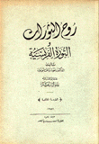 روح الثورات والثورة الفرنسية