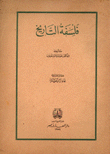 فلسفة التاريخ
