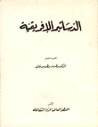 الدساتير الإفريقية