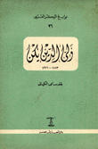 ولي الدين يكن