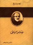 متزيني
