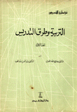 التربية وطرق التدريس 3/1
