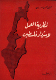 نظرية العمل لإسترداد فلسطين