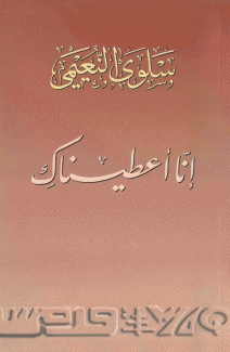 إنا أعطيناك