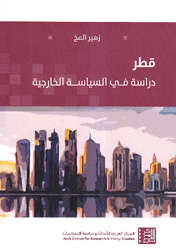 قطر دراسة في السياسة الخارجية