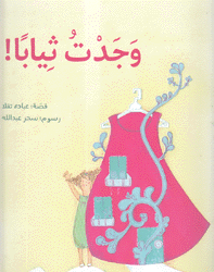 وجدت ثيابا