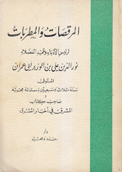 المرقصات والمطربات