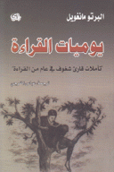 يوميات القراءة