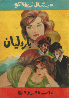 باردليان