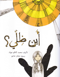 أين ظلي
