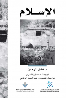 الإسلام 