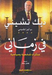 في زماني