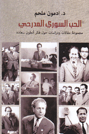 الحب السوري المدرحي