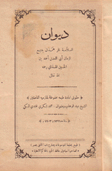 ديوان العلامة فخر همذان بديع الزمان أبي الفضل أحمد بن الحسين الهمذاني