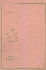 باقات من حدائق مي