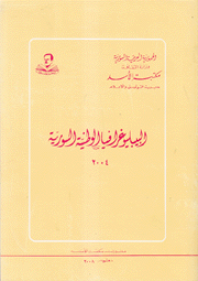 البيبلوغرافيا الوطنية السورية 2004