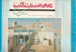 المعرض الفني للبيئة الكويتية