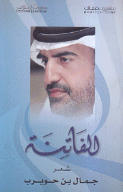 الفاتنة