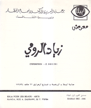 زياد الرومي