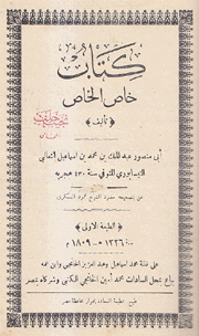 كتاب خاص الخاص