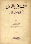 التنافس الدولي في بلاد الصومال