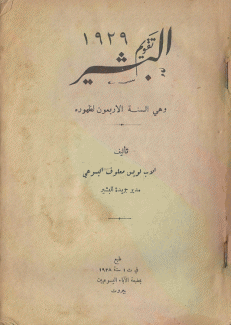 تقويم البشير 1929