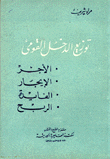 توزيع الدخل القومي