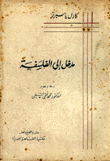 مدخل إلى الفلسفة