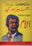 الأم